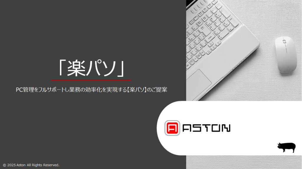 在宅勤務に最適！PCまわりの“困った”をまるごと解決する【楽パソ】はじめました